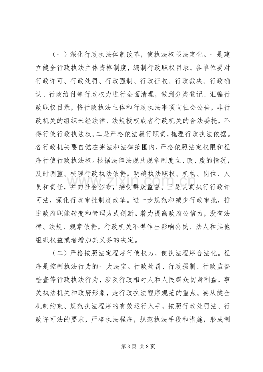 全县规范行政执法大会讲话稿.docx_第3页