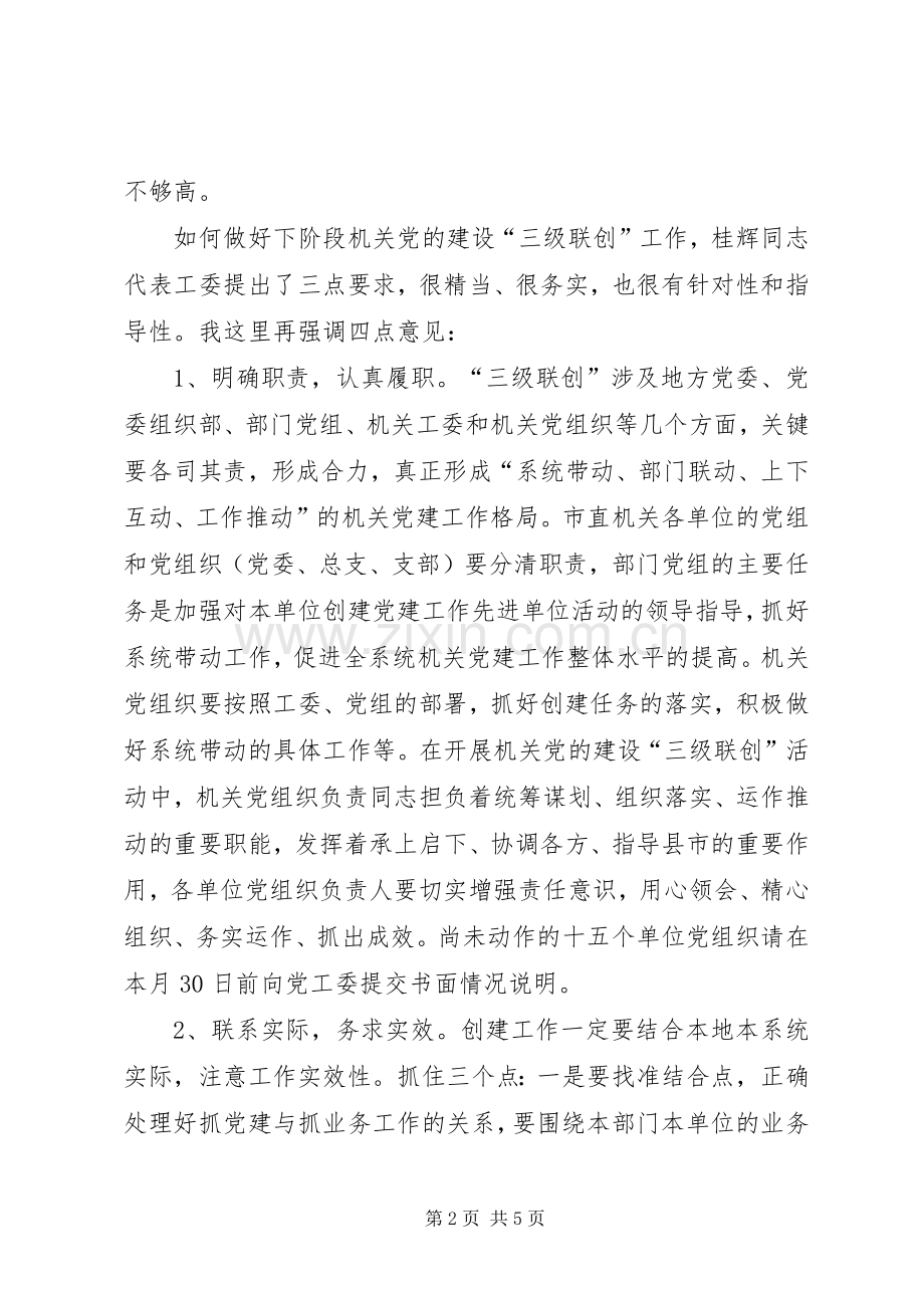 市直机关党的建设工作交流会讲话.docx_第2页