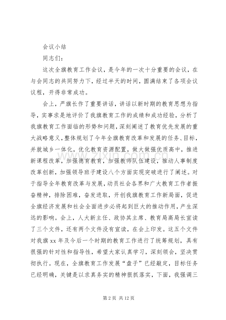 教育工作会主持词3篇.docx_第2页