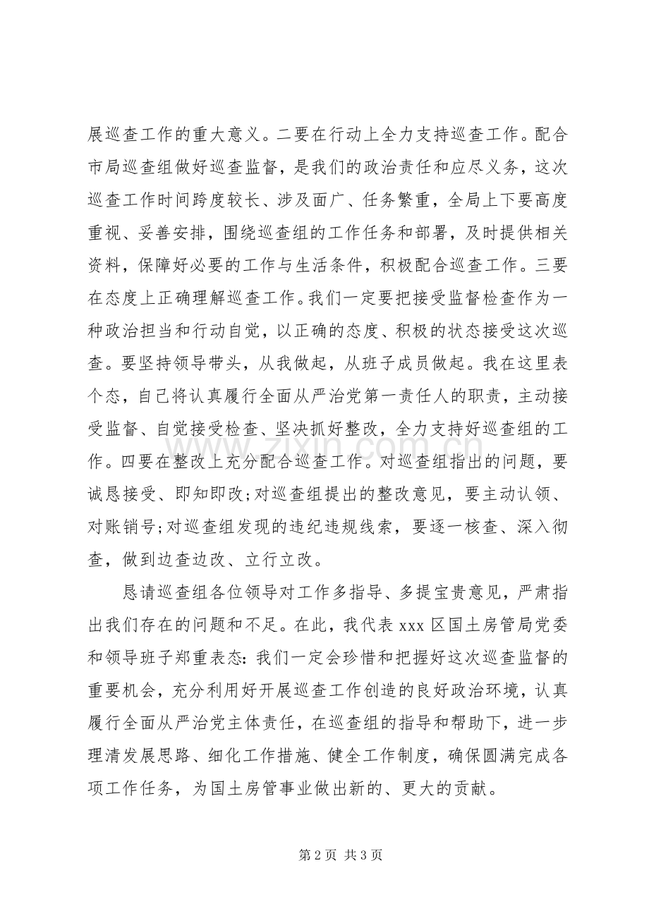 在巡查工作动员会上的表态发言.docx_第2页