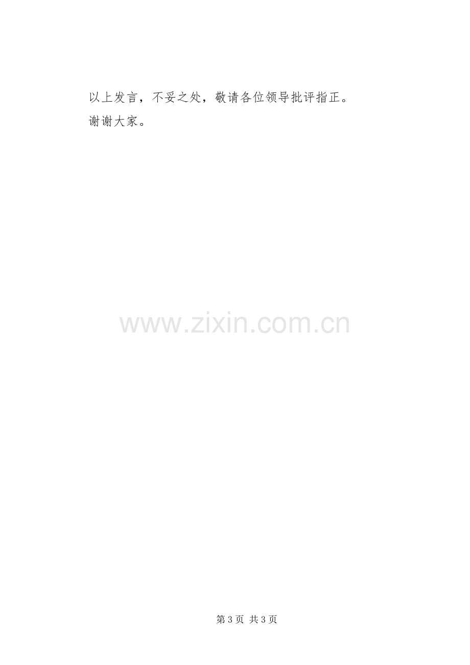 在巡查工作动员会上的表态发言.docx_第3页