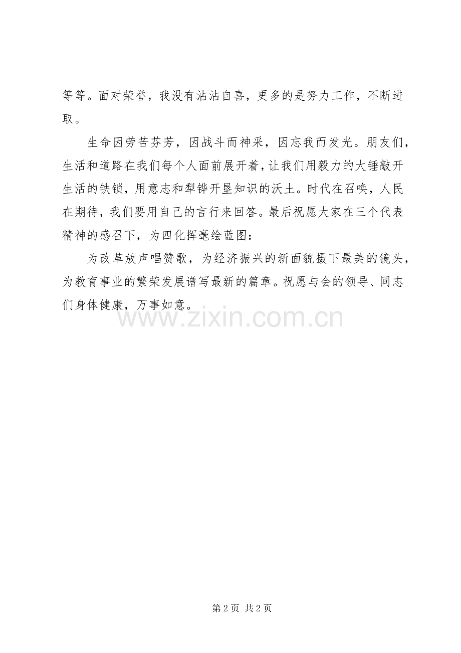 庆三八妇女节座谈会主持词.docx_第2页