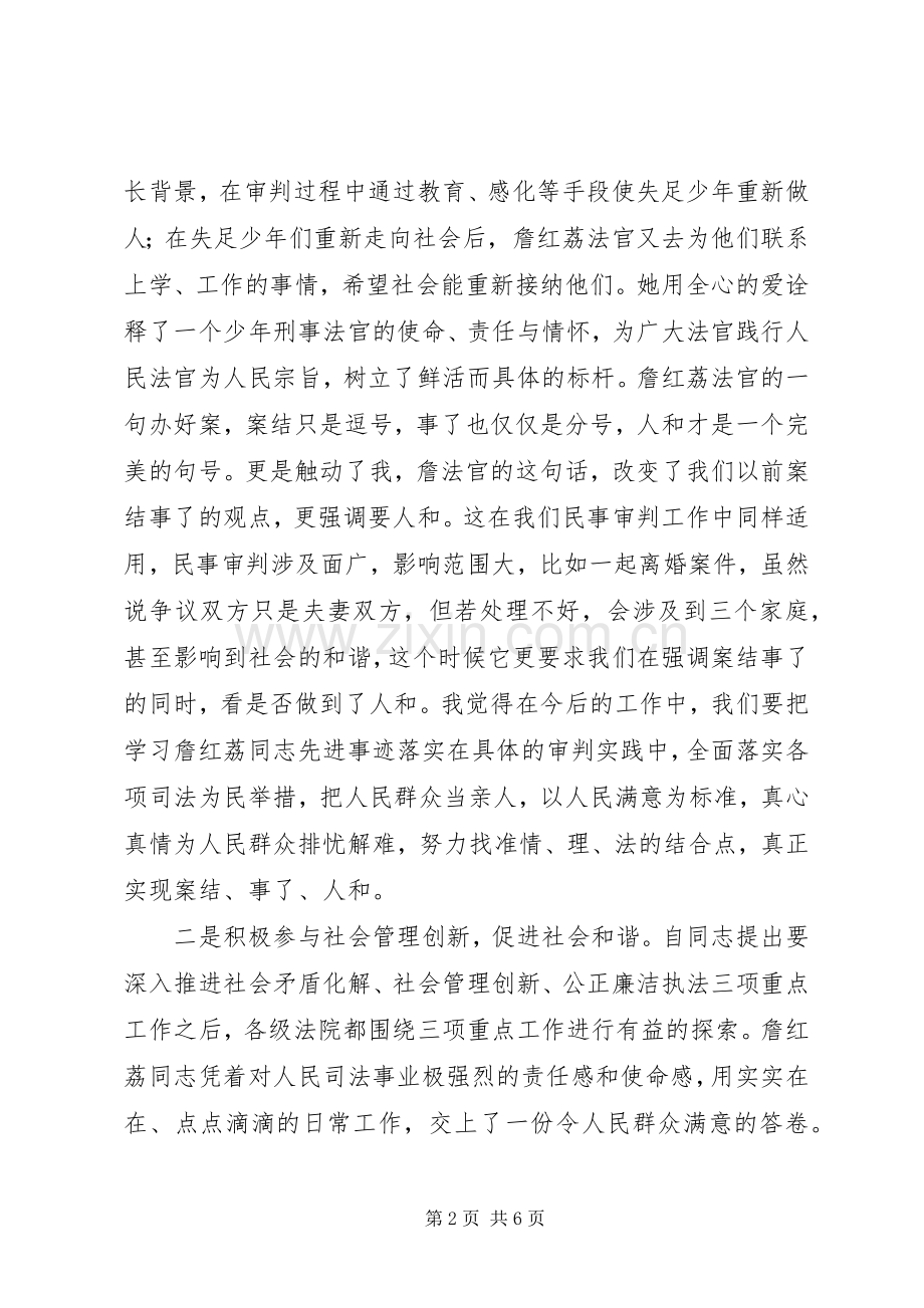 学习詹红荔心得体会心得.docx_第2页