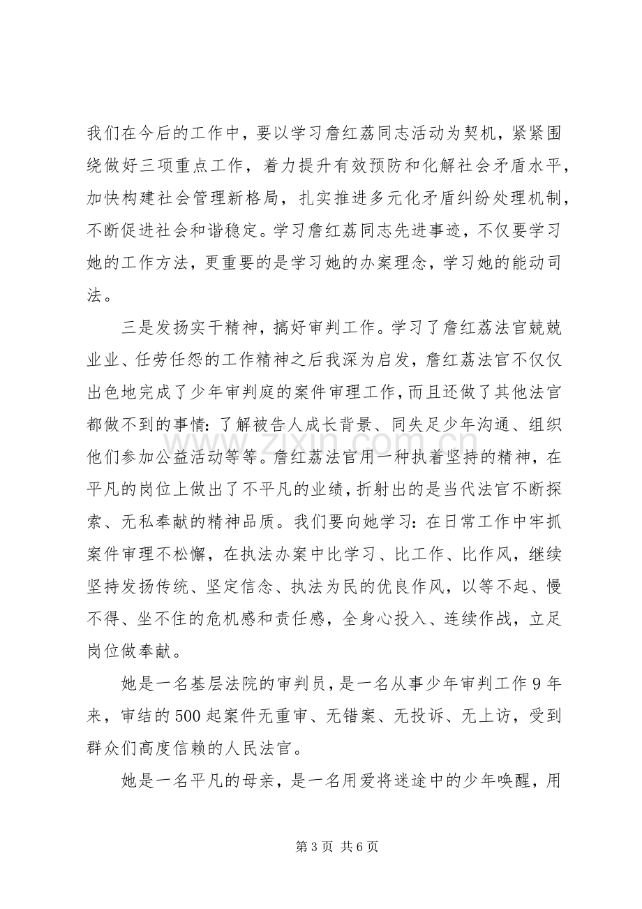 学习詹红荔心得体会心得.docx_第3页