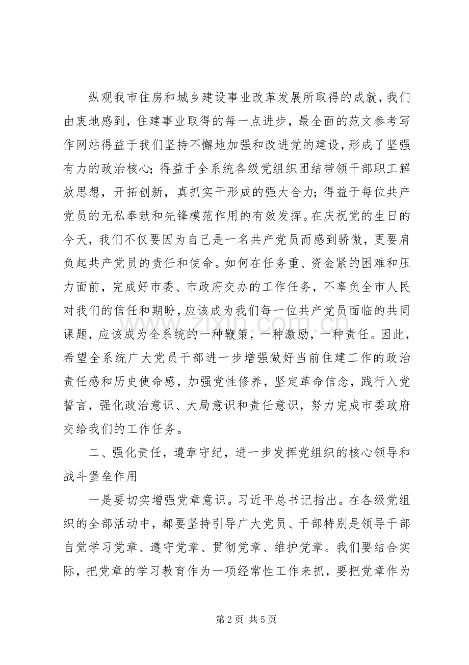 某局庆祝建党95周年大会讲话稿.docx_第2页