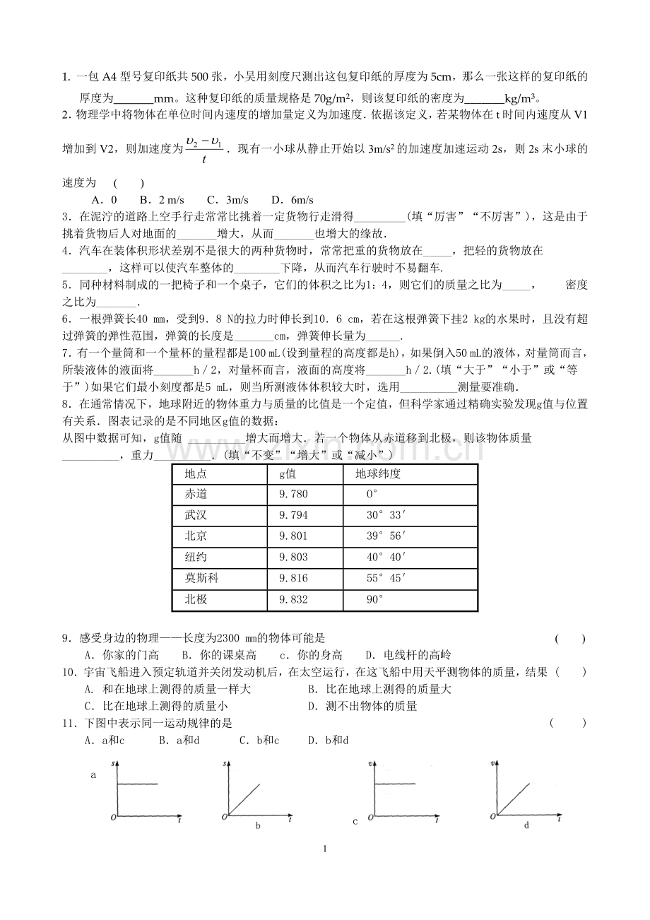 九年级物理辅导.doc_第1页