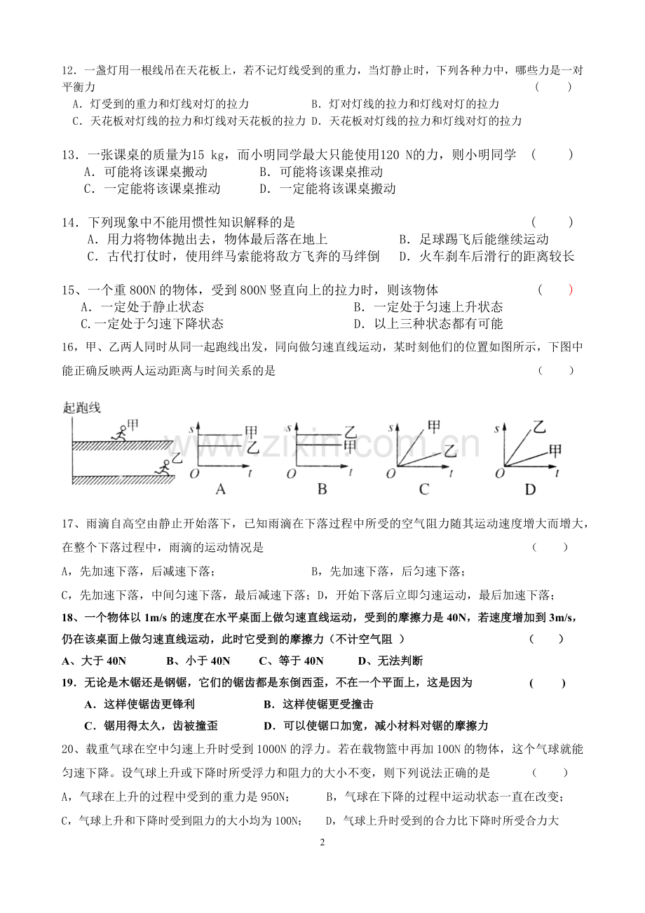 九年级物理辅导.doc_第2页