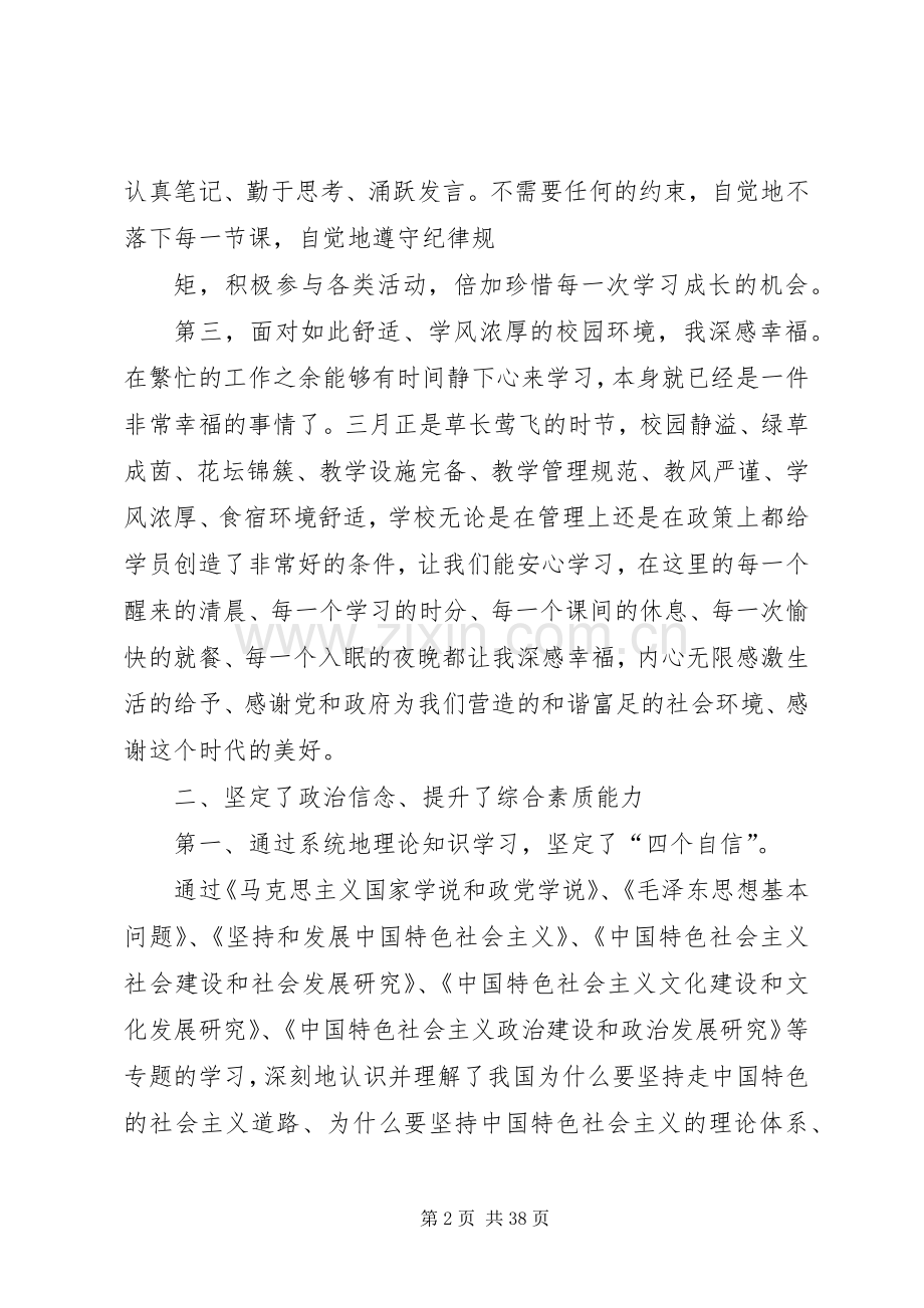 关于党外中青班学习心得体会大全[范文大全].docx_第2页