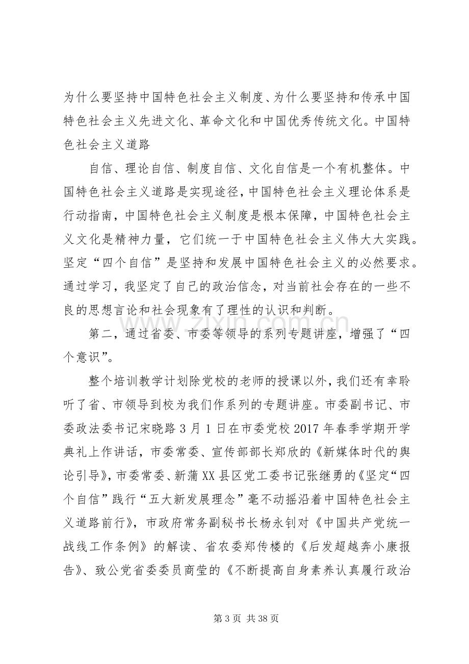 关于党外中青班学习心得体会大全[范文大全].docx_第3页