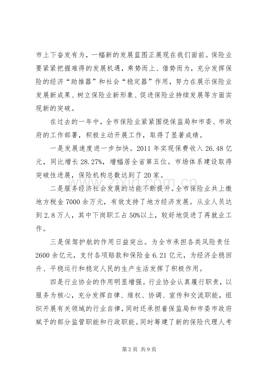 领导在保险表彰会讲话.docx_第2页