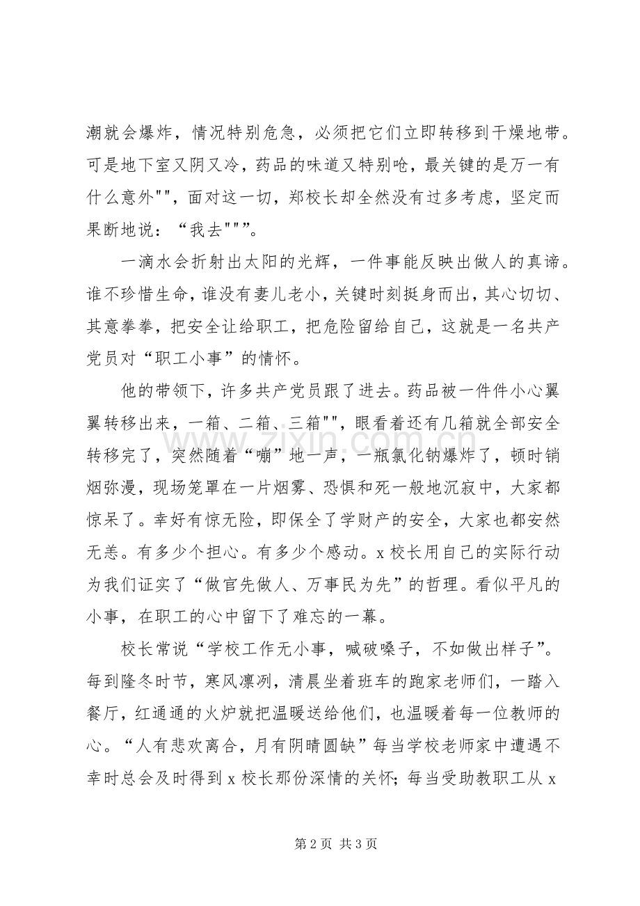 心得演讲稿：绿叶对根的情怀.docx_第2页