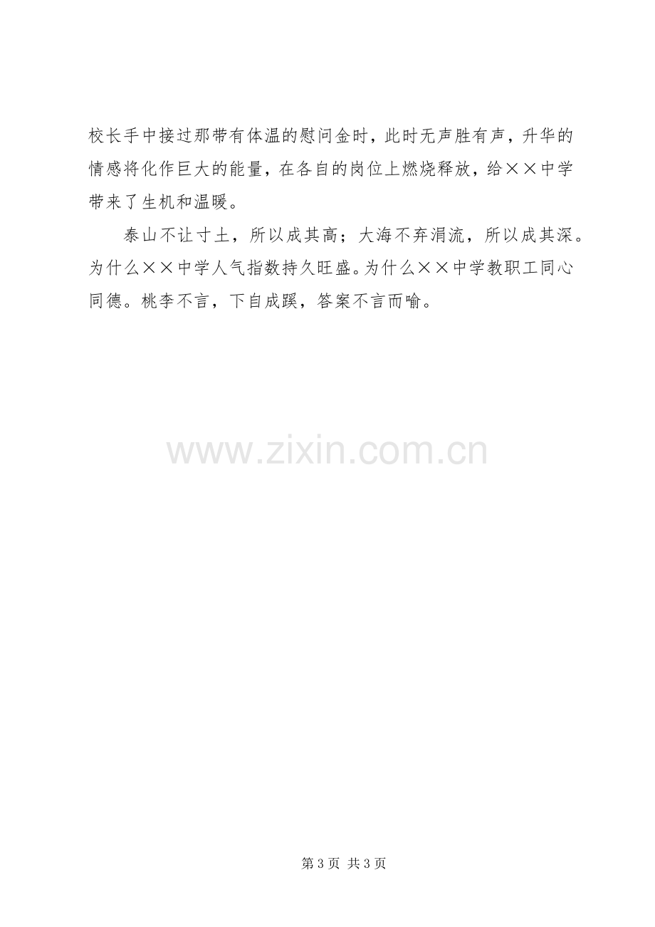 心得演讲稿：绿叶对根的情怀.docx_第3页