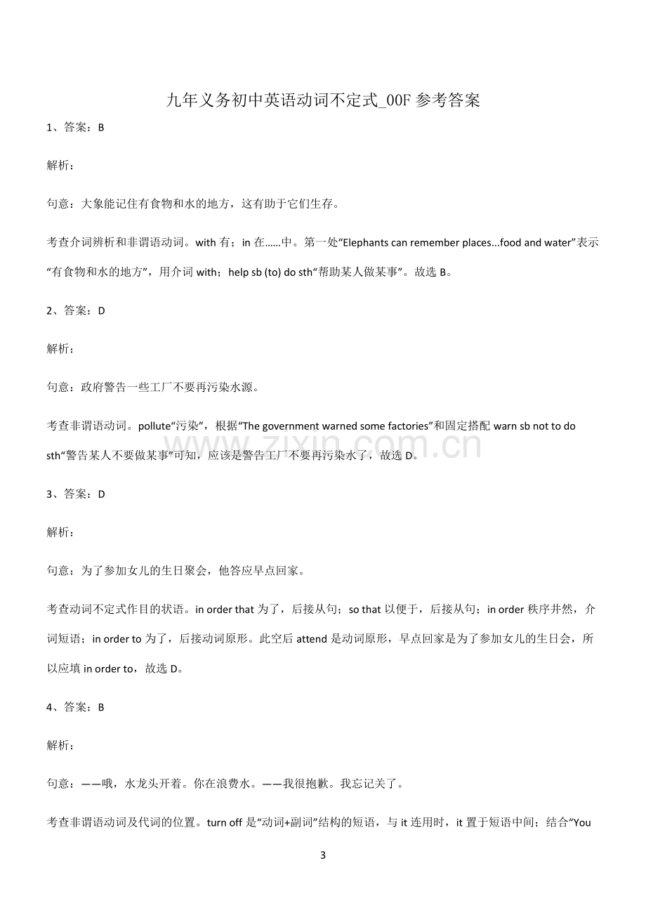 (文末附答案)九年义务初中英语动词不定式考点总结.pdf_第3页