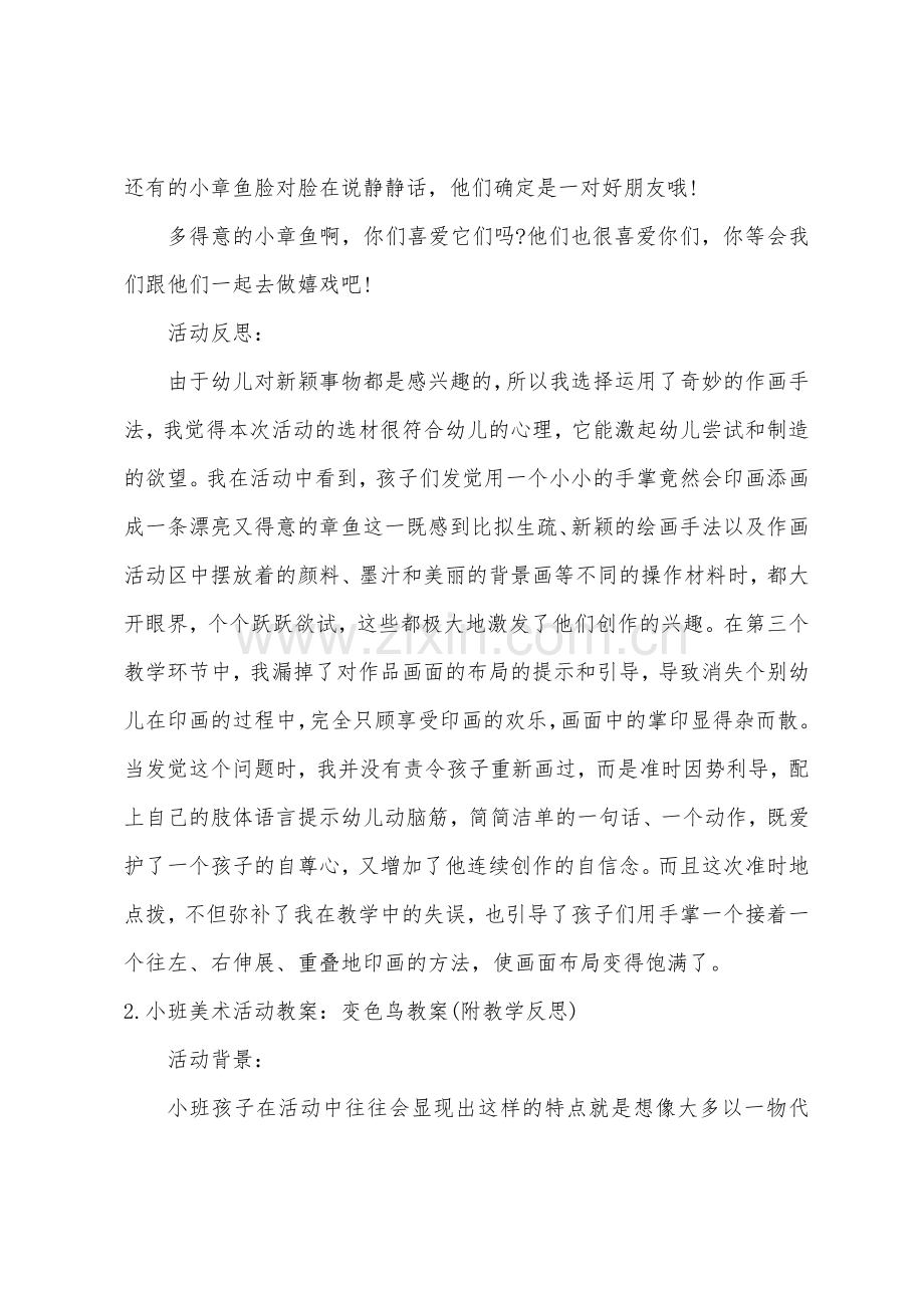 小班美术章鱼教案反思.docx_第3页