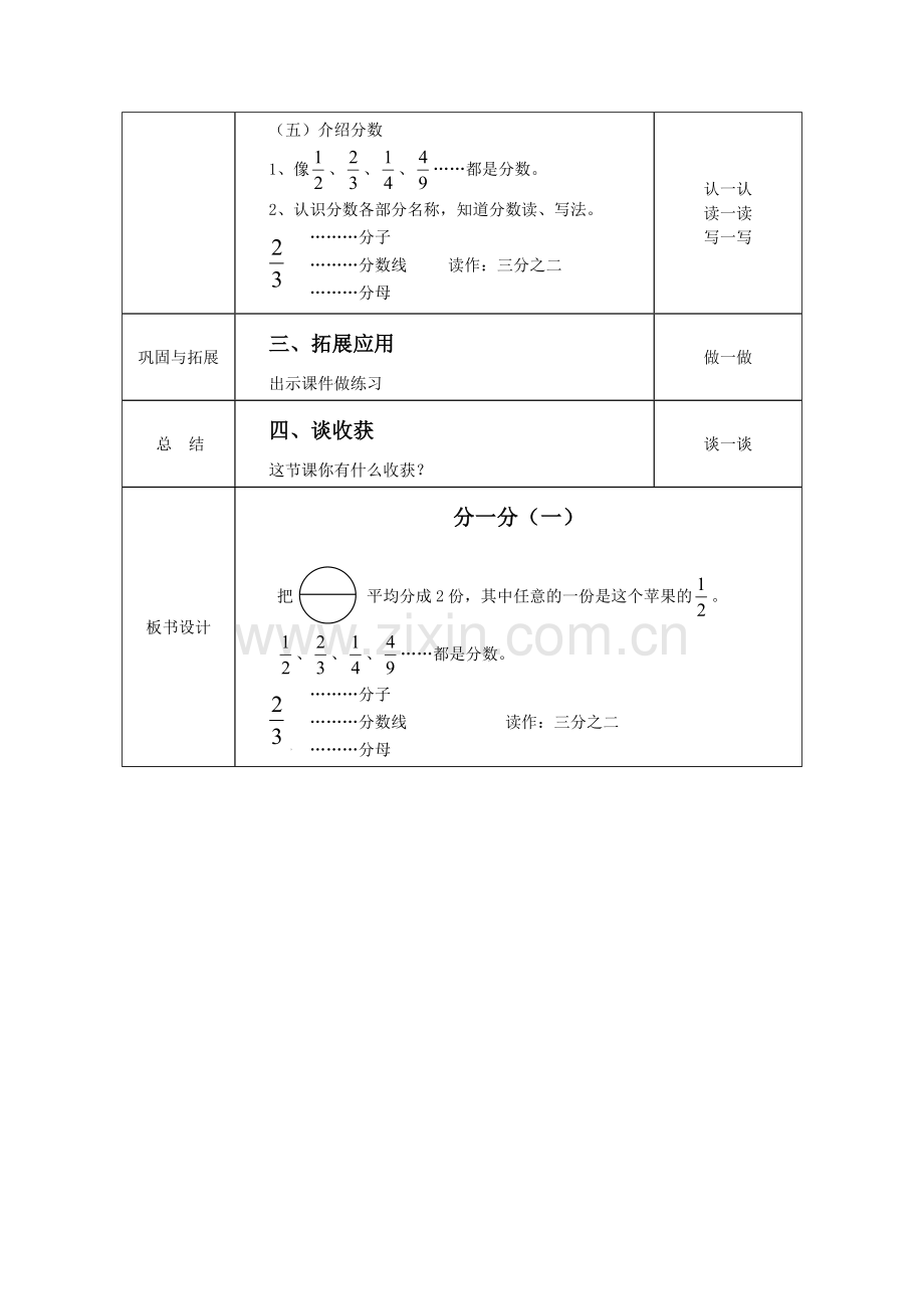 小学数学北师大三年级分一分(一教学设计).doc_第2页