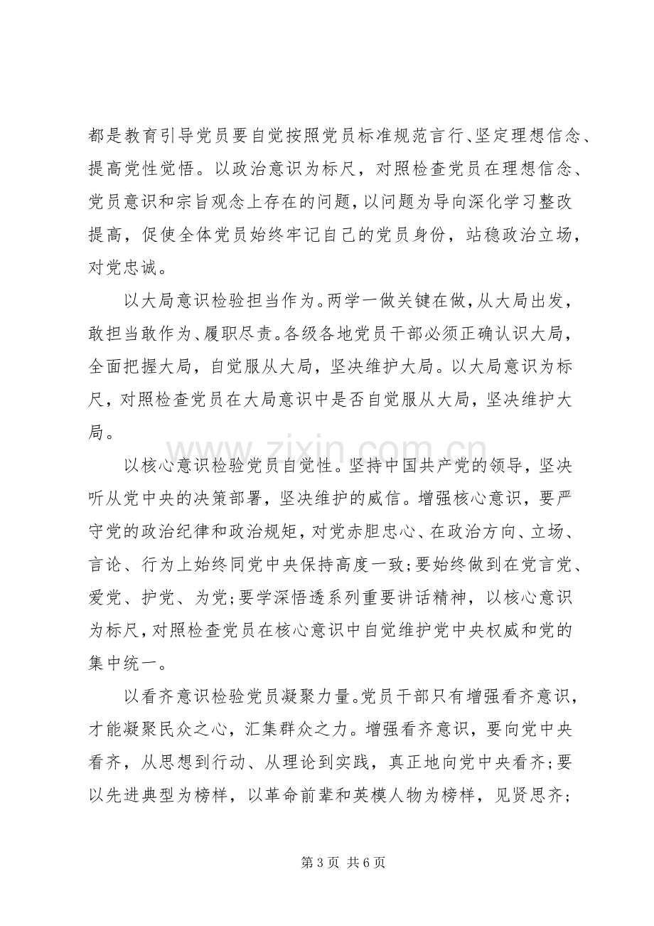 党员强化党的意识优秀发言稿.docx_第3页