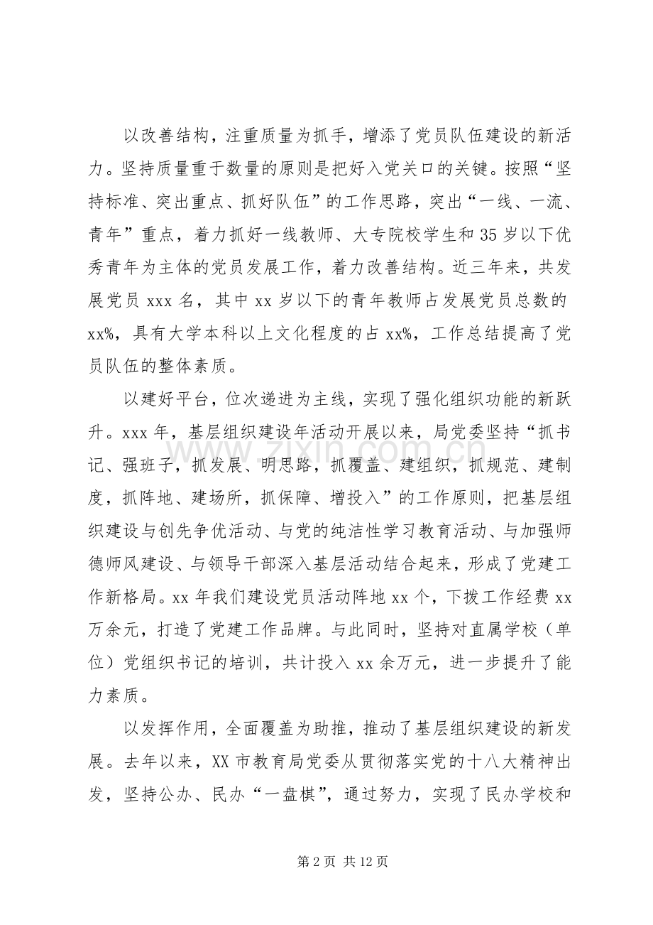 某局基层组织提升年活动动员会上的领导讲话.docx_第2页