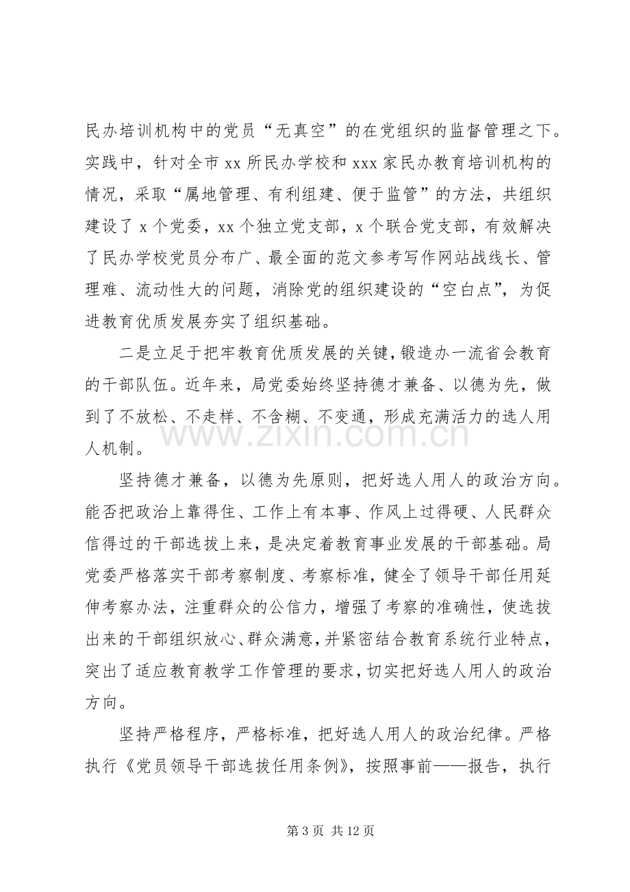 某局基层组织提升年活动动员会上的领导讲话.docx_第3页