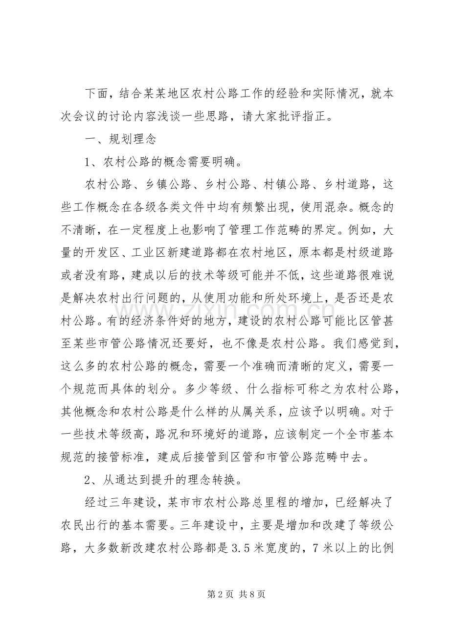 新XX县区新农村建设的发言讲话.docx_第2页