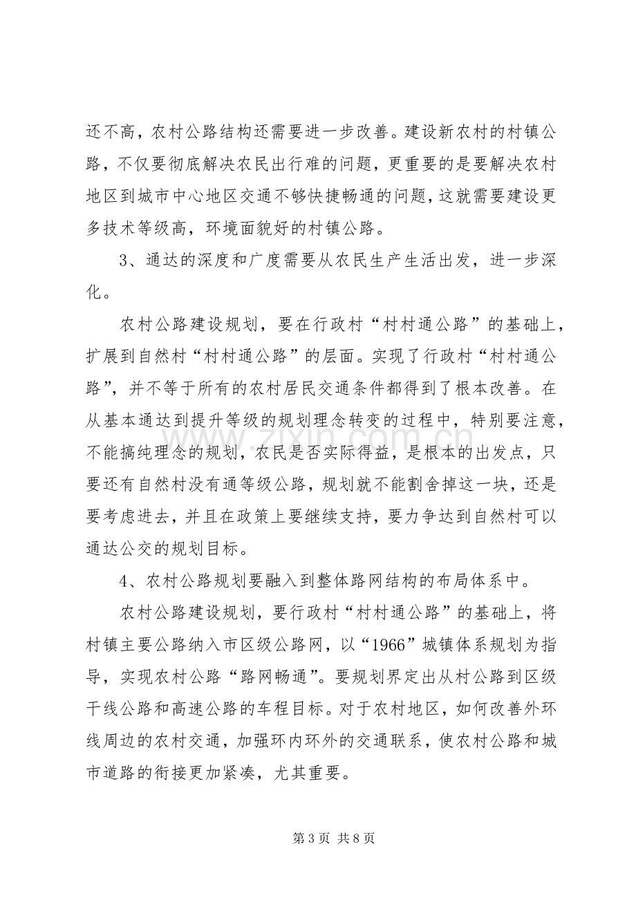 新XX县区新农村建设的发言讲话.docx_第3页