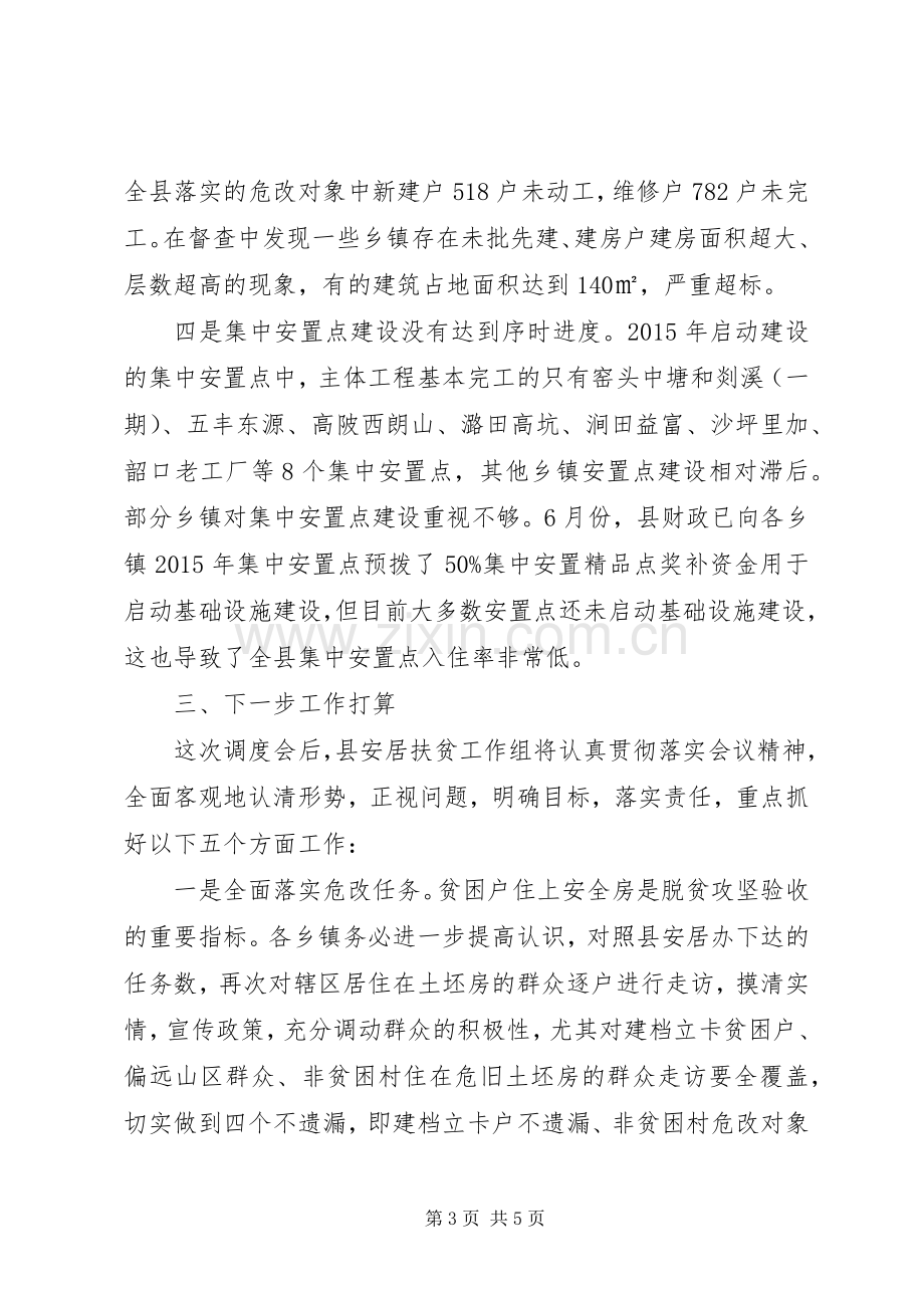 安居扶贫工作表态发言.docx_第3页