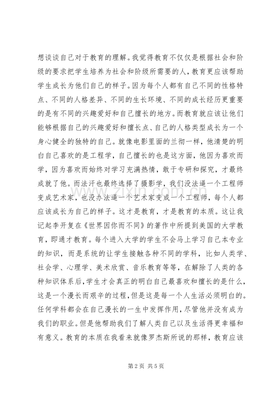 《三个傻瓜》观后感.docx_第2页