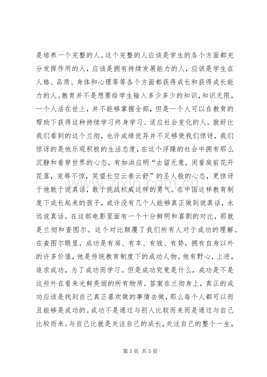 《三个傻瓜》观后感.docx_第3页