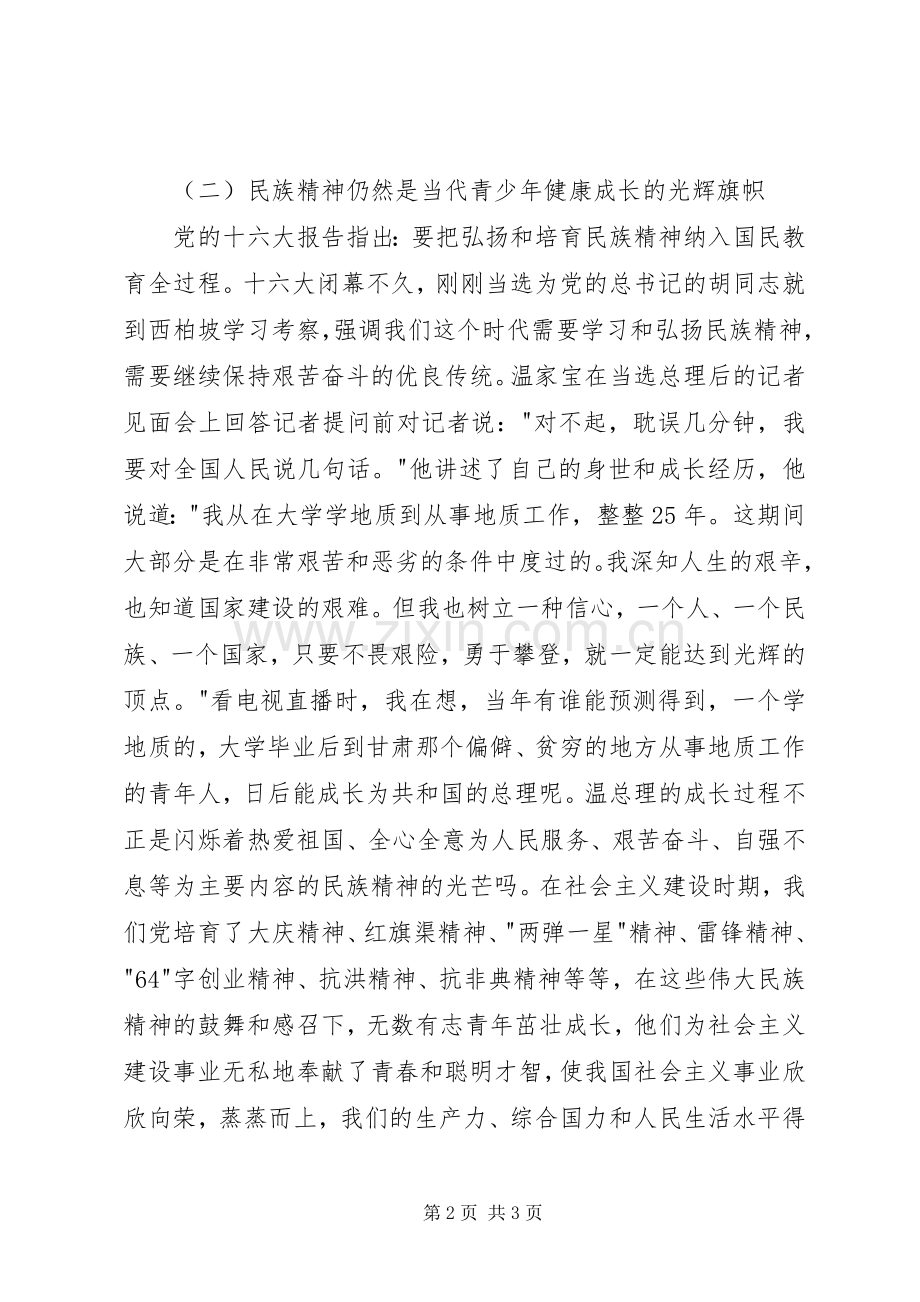 升国旗仪式上的国旗讲话稿.docx_第2页