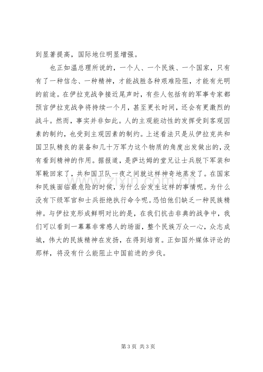 升国旗仪式上的国旗讲话稿.docx_第3页