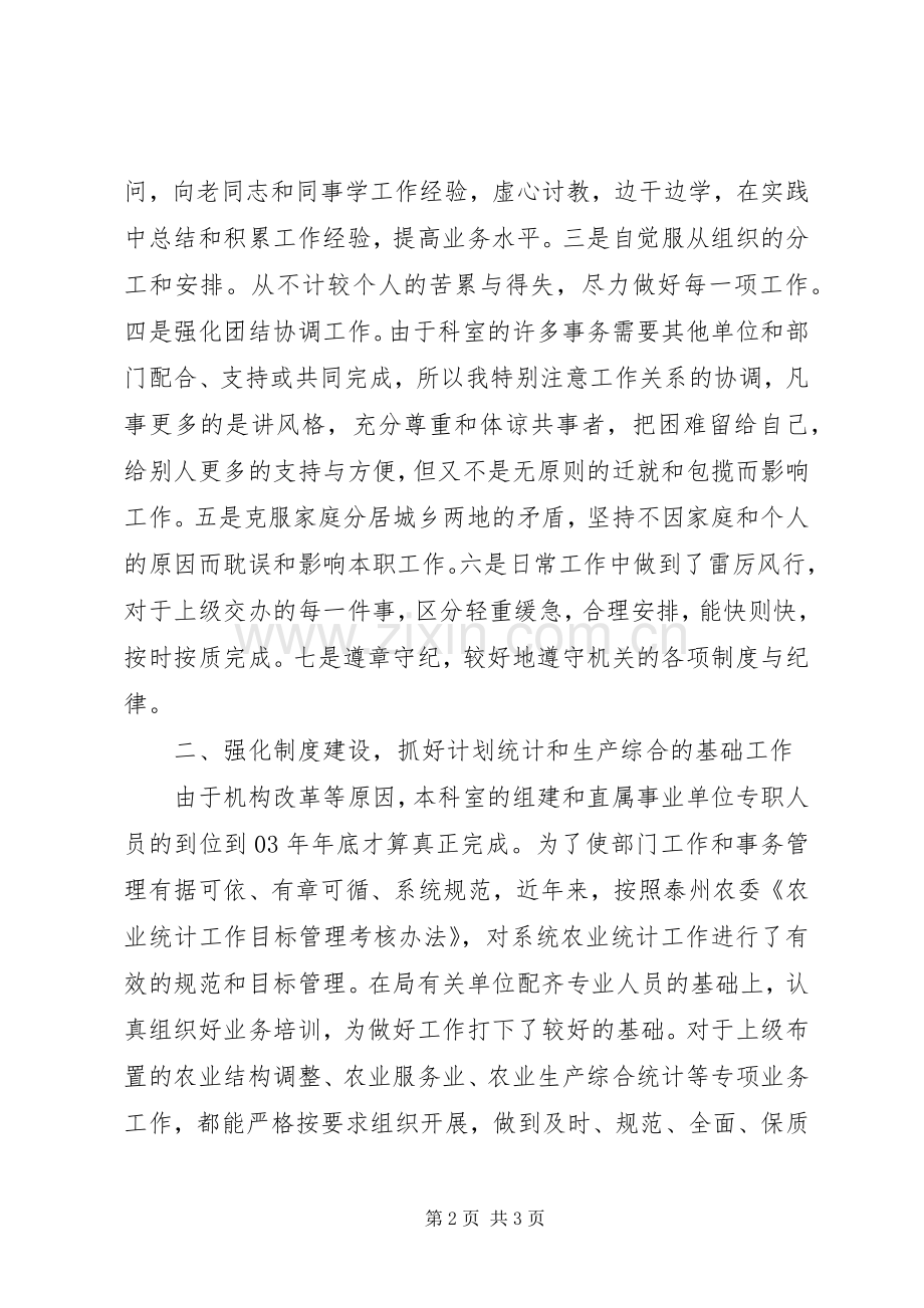 综合科科长竞争上岗发言稿.docx_第2页