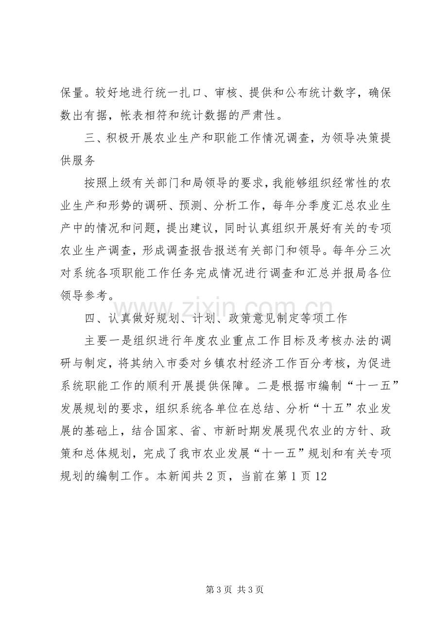 综合科科长竞争上岗发言稿.docx_第3页