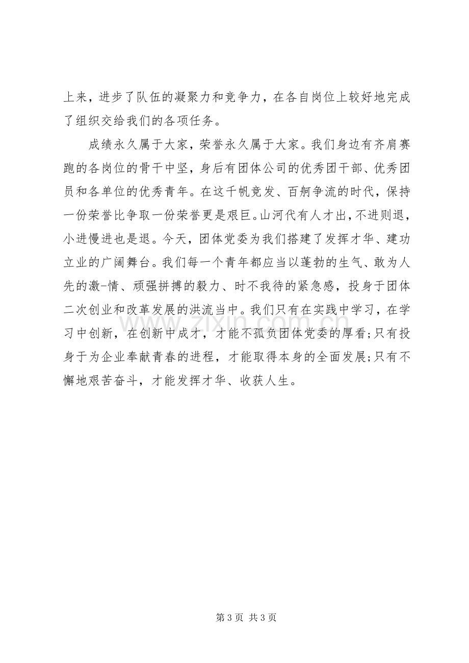 十大杰出青年获奖发言稿.docx_第3页