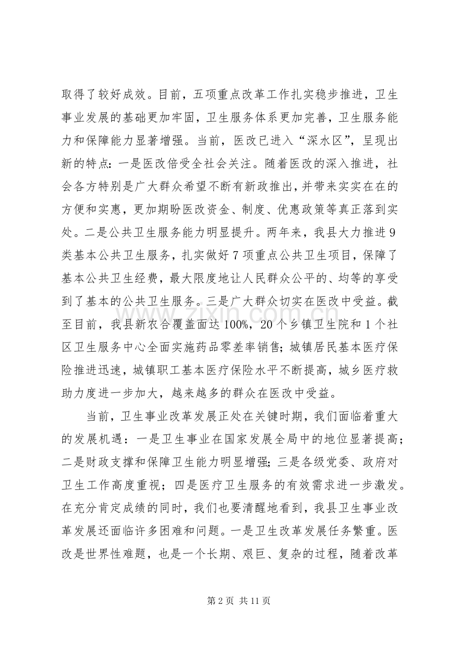 县长在全县深化医改暨卫生工作会议上的讲话.docx_第2页