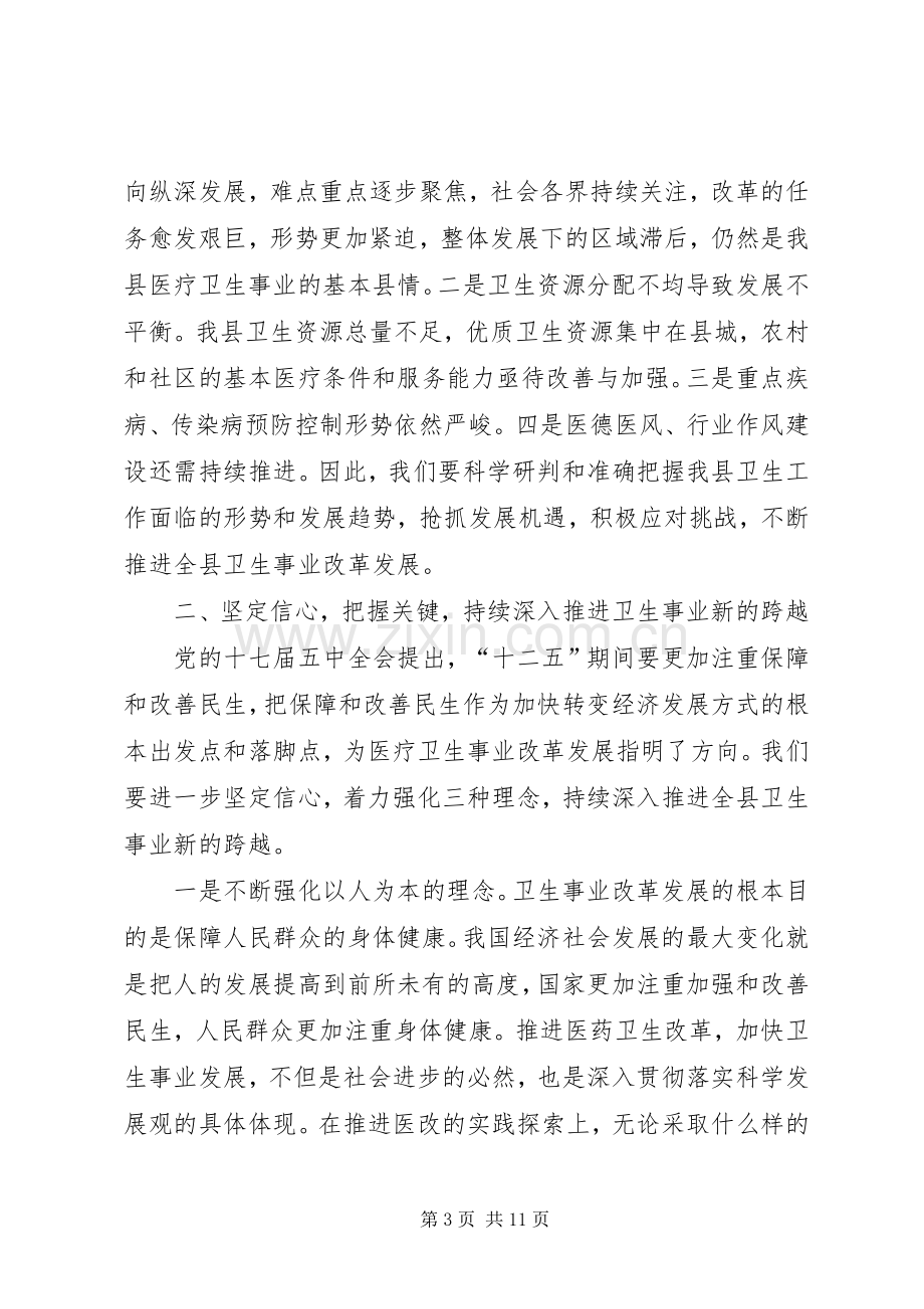 县长在全县深化医改暨卫生工作会议上的讲话.docx_第3页