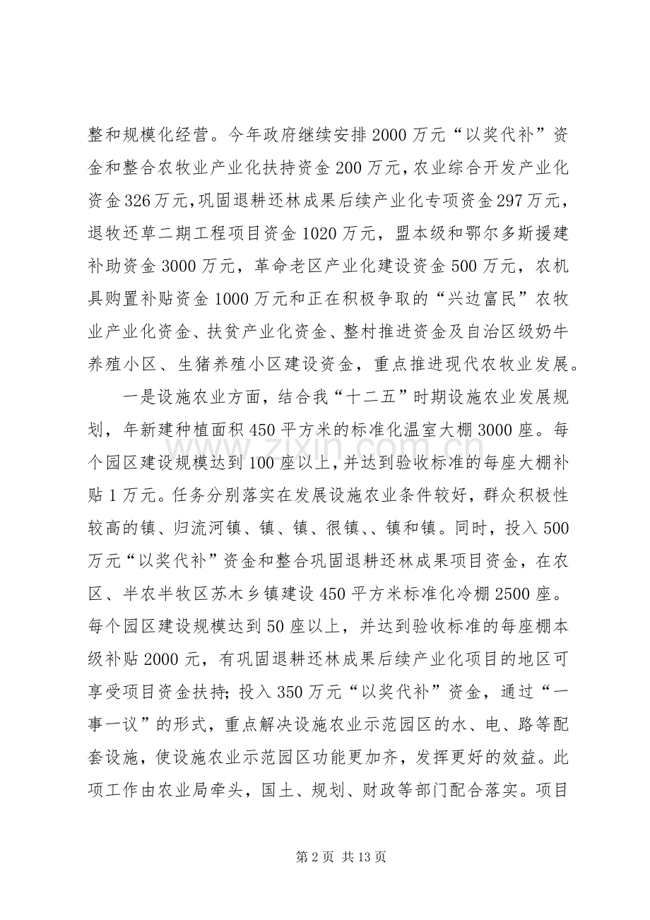 农村牧区扶贫开发工作会议讲话.docx_第2页