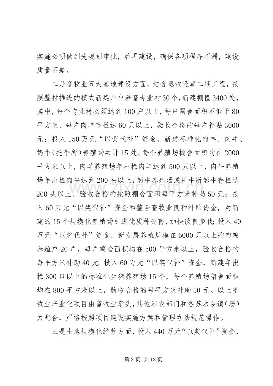 农村牧区扶贫开发工作会议讲话.docx_第3页