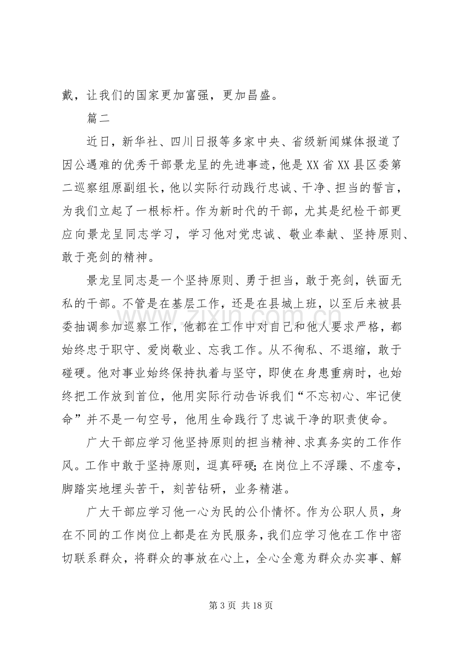 学习景龙呈事迹心得11篇.docx_第3页