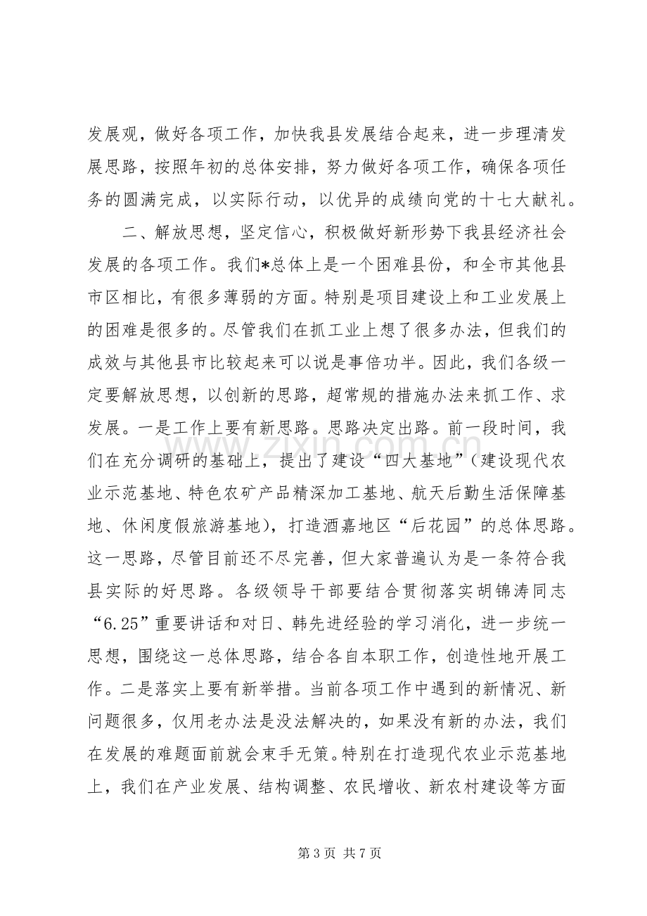 县委书记组学习会讲话.docx_第3页