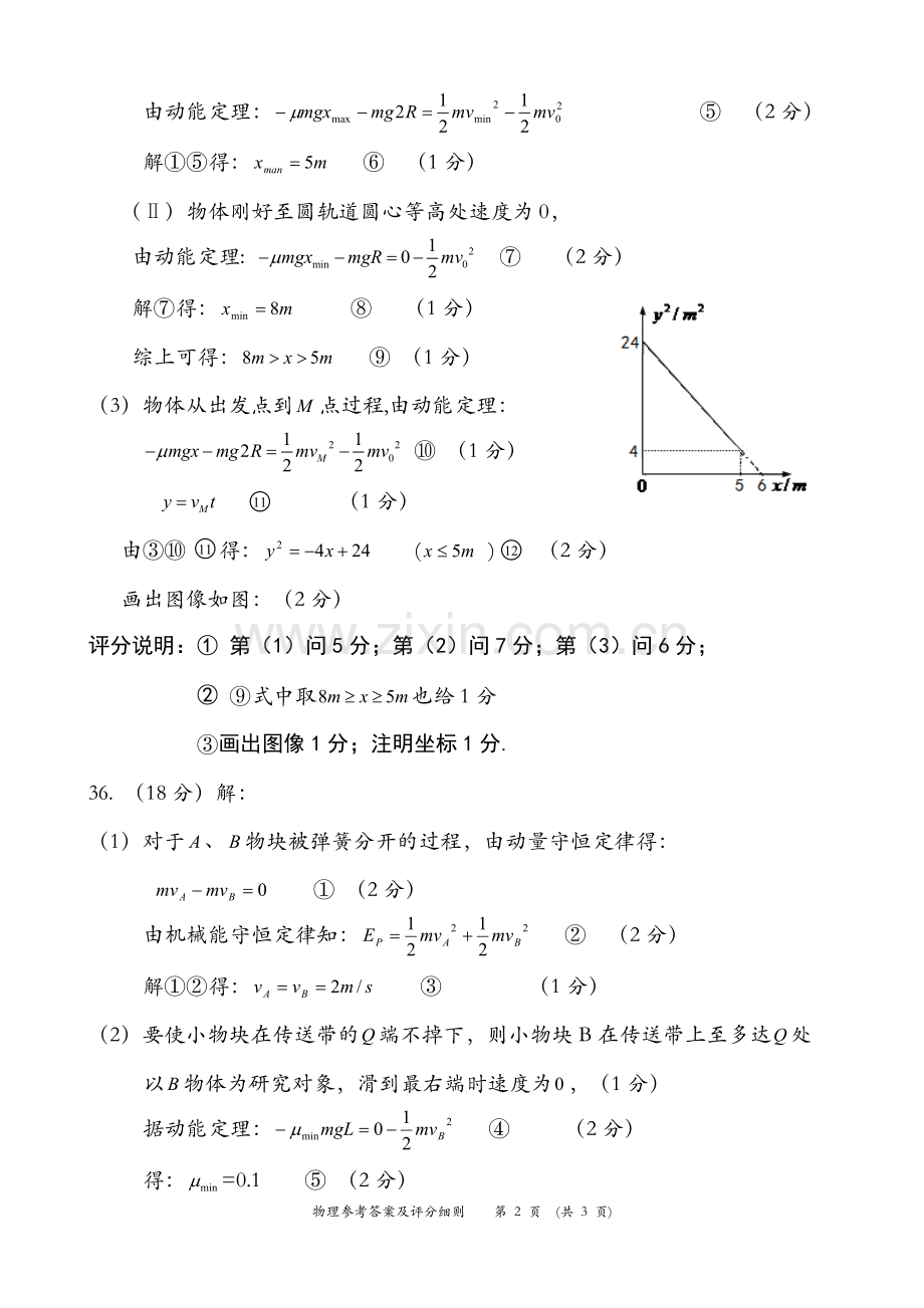 (参考答案)惠州市2015届高三第二次调研考试.doc_第2页