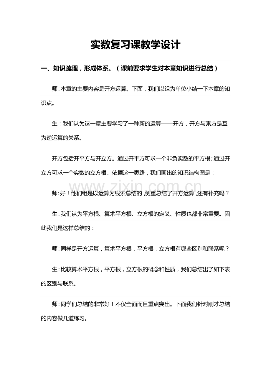 实数复习课.docx_第1页