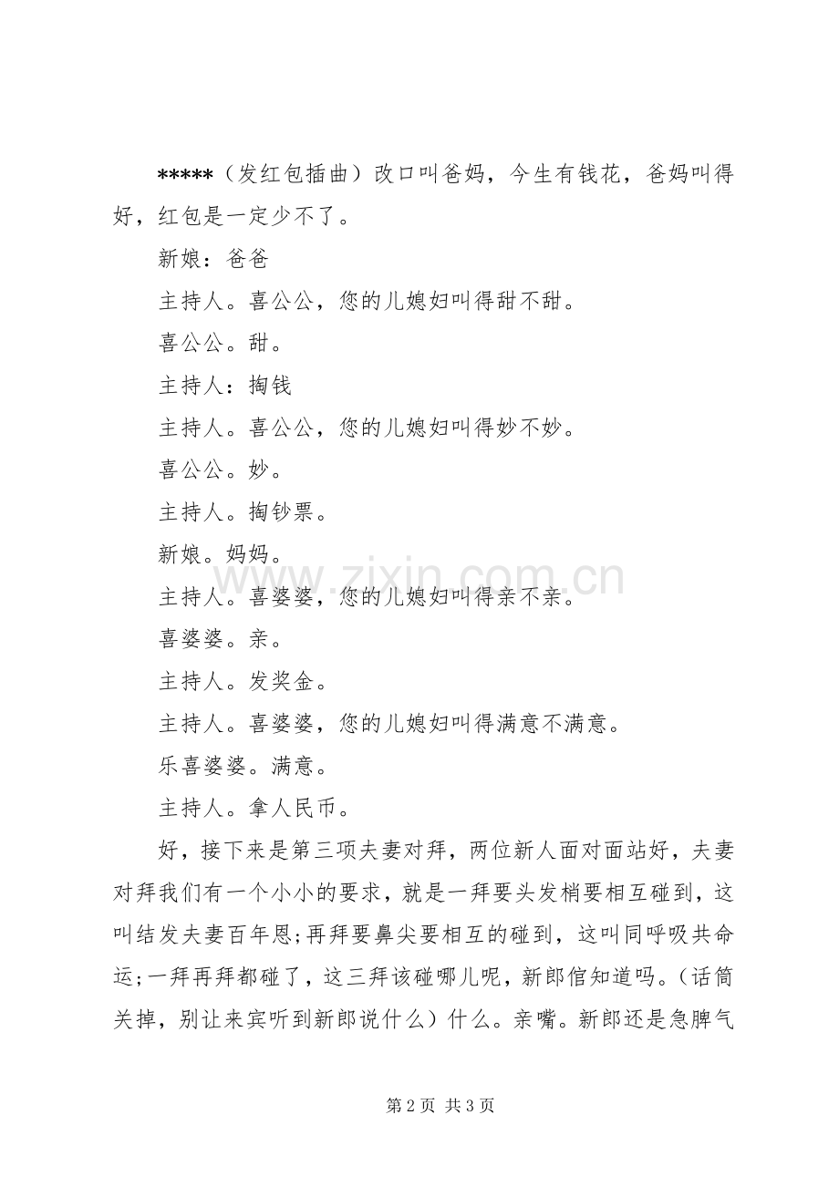 农村婚礼拜堂主持词.docx_第2页