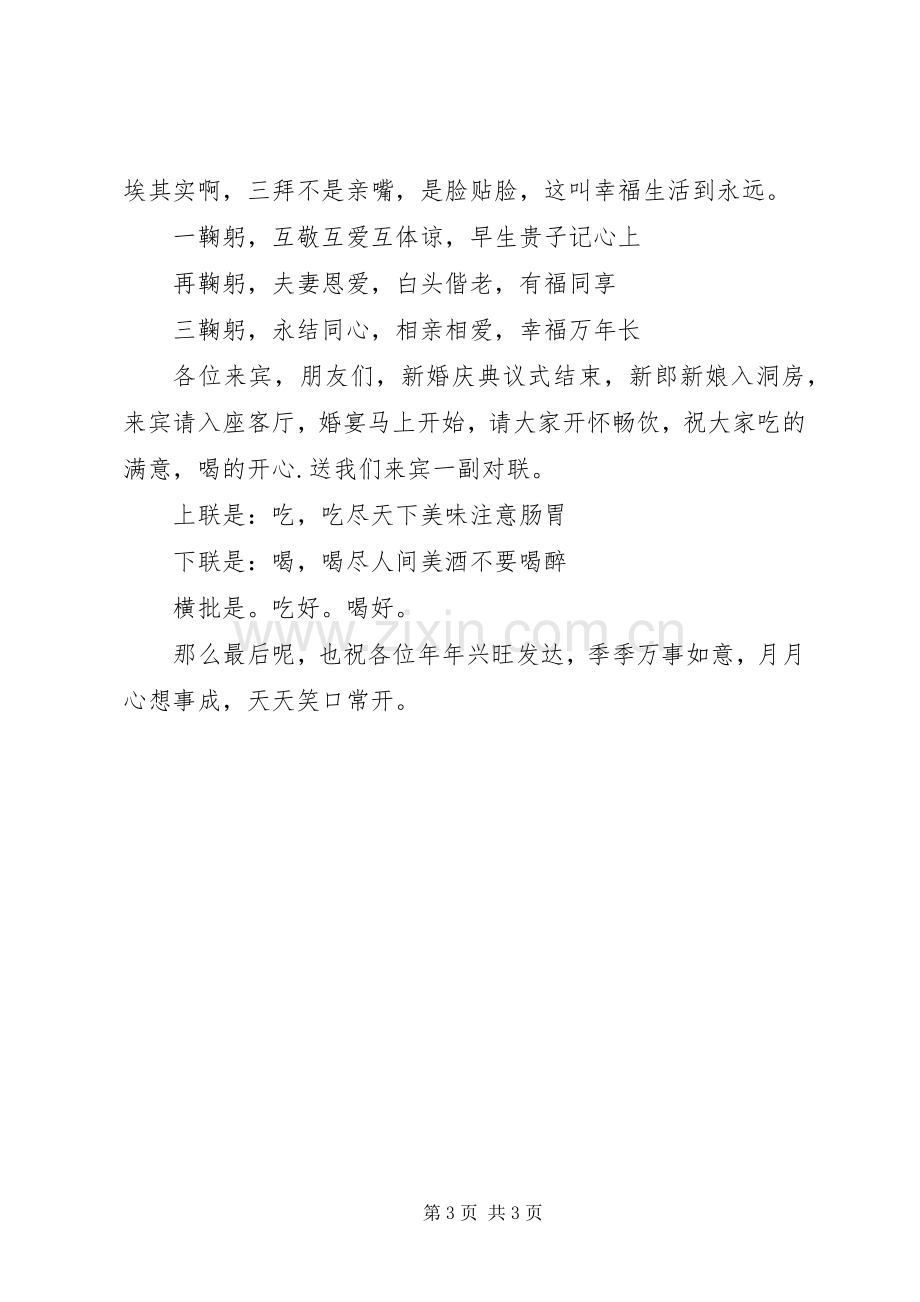 农村婚礼拜堂主持词.docx_第3页