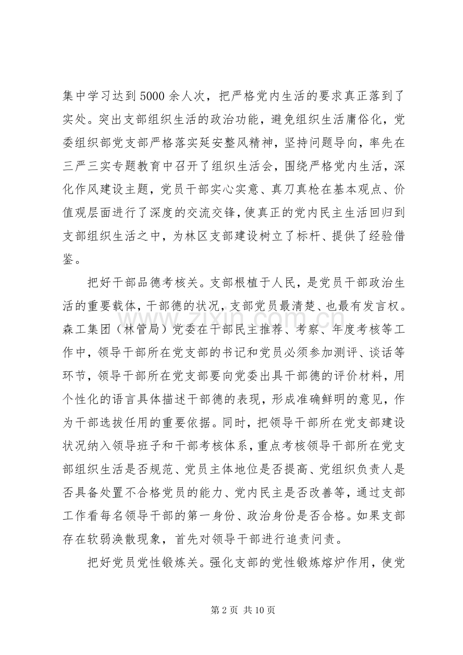 强化党的意识专题研讨会发言提纲.docx_第2页