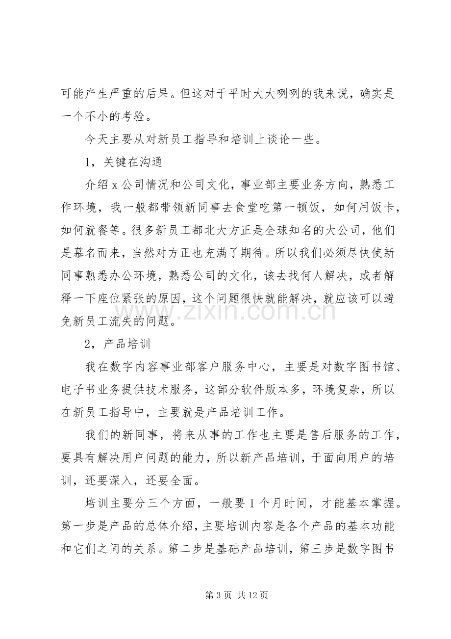 关于企业座谈会发言稿.docx_第3页