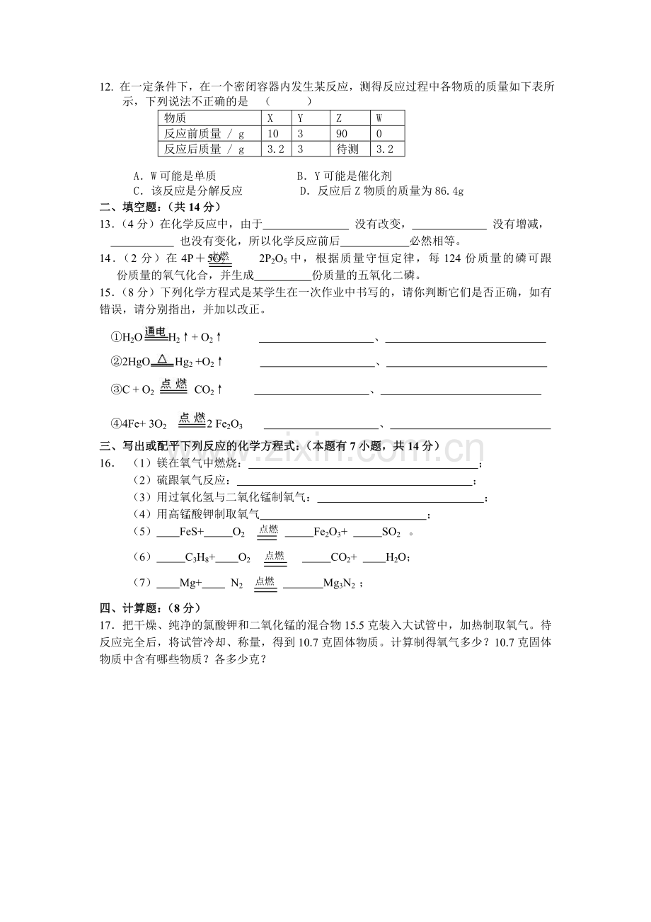 九年级化学化学方程式单元测试题.doc_第2页