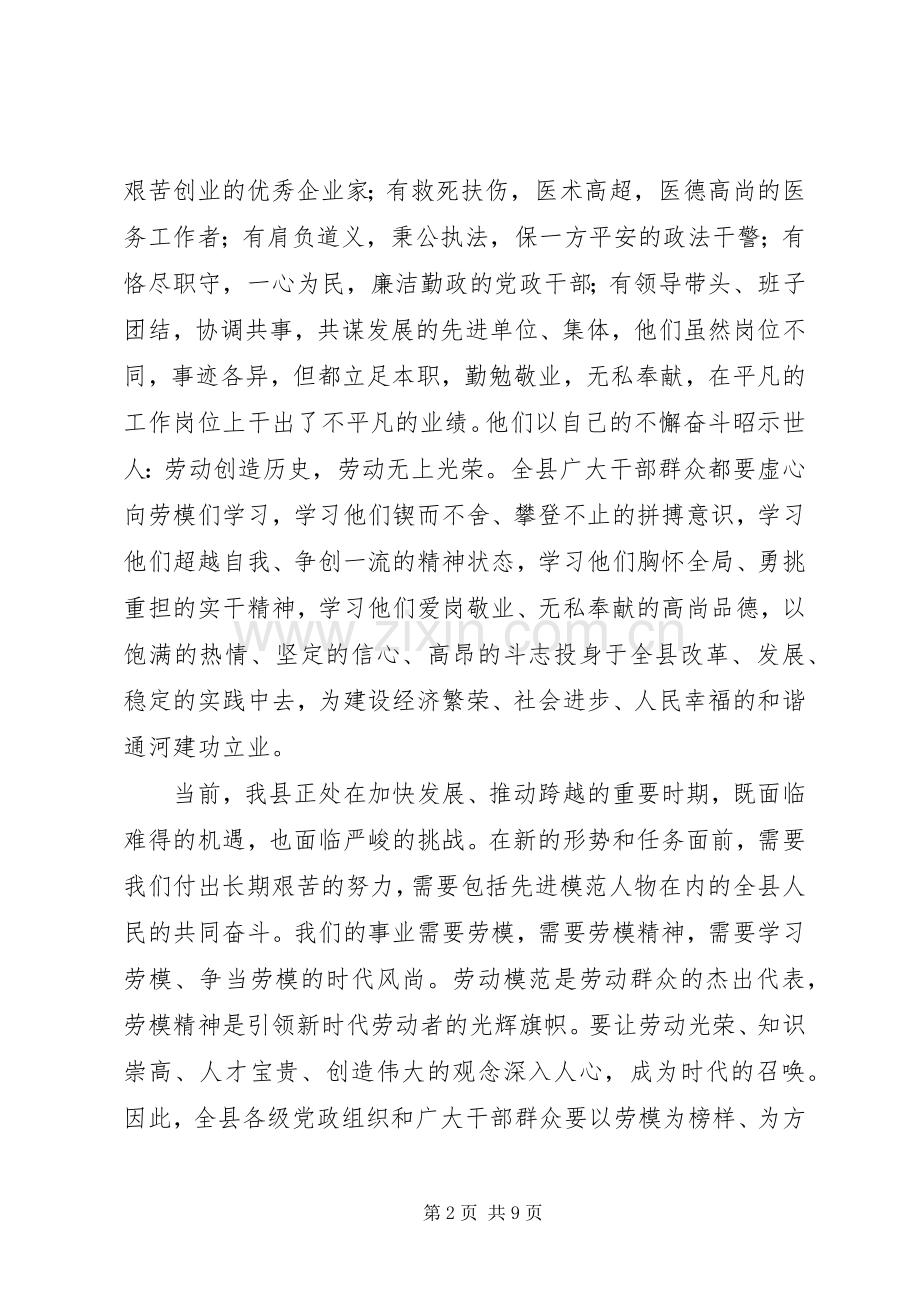 在劳模表彰大会上的讲话.docx_第2页