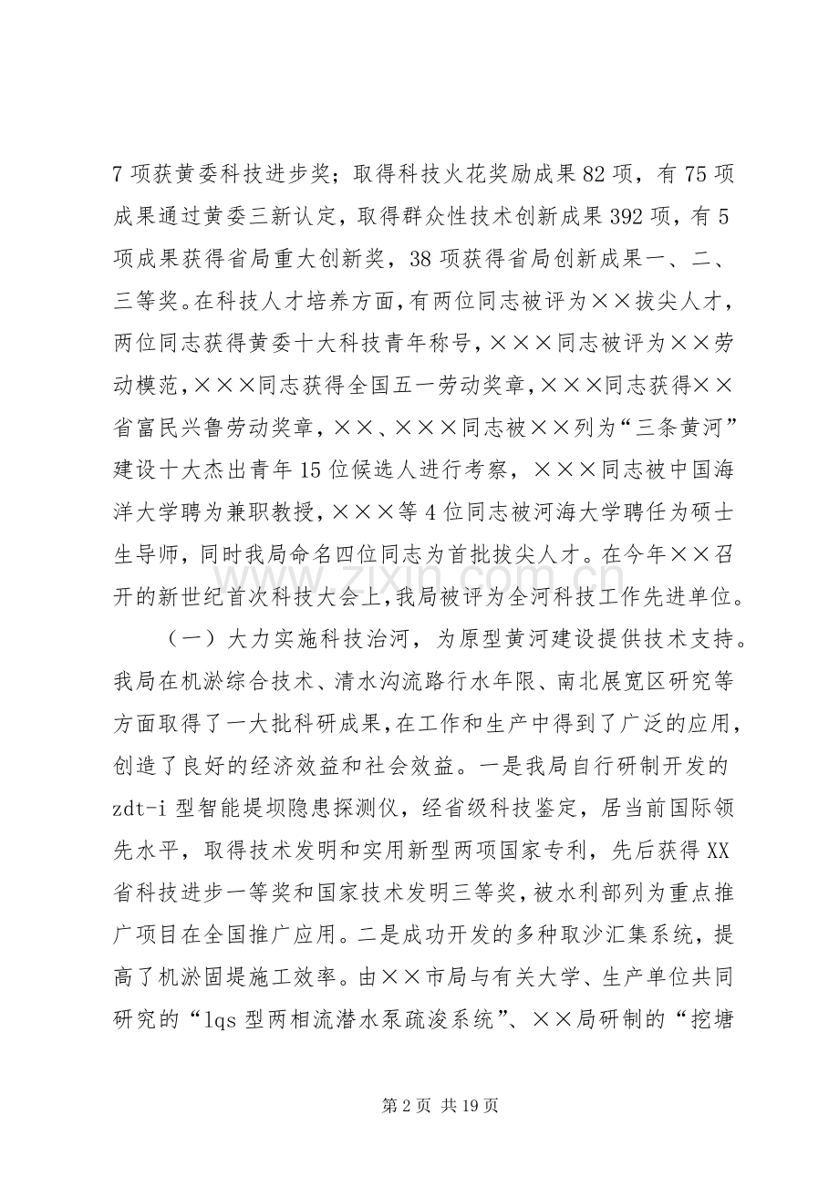 在XX科技与创新会议上的讲话.docx_第2页