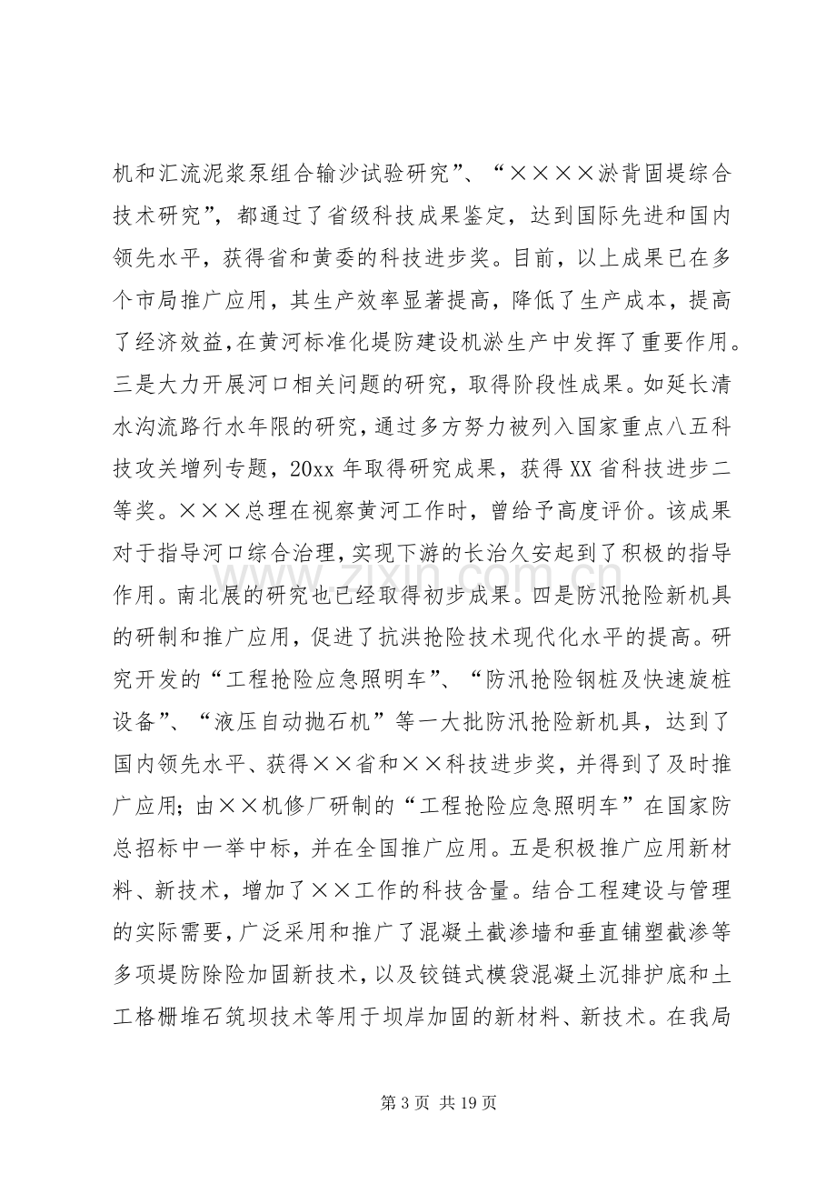 在XX科技与创新会议上的讲话.docx_第3页