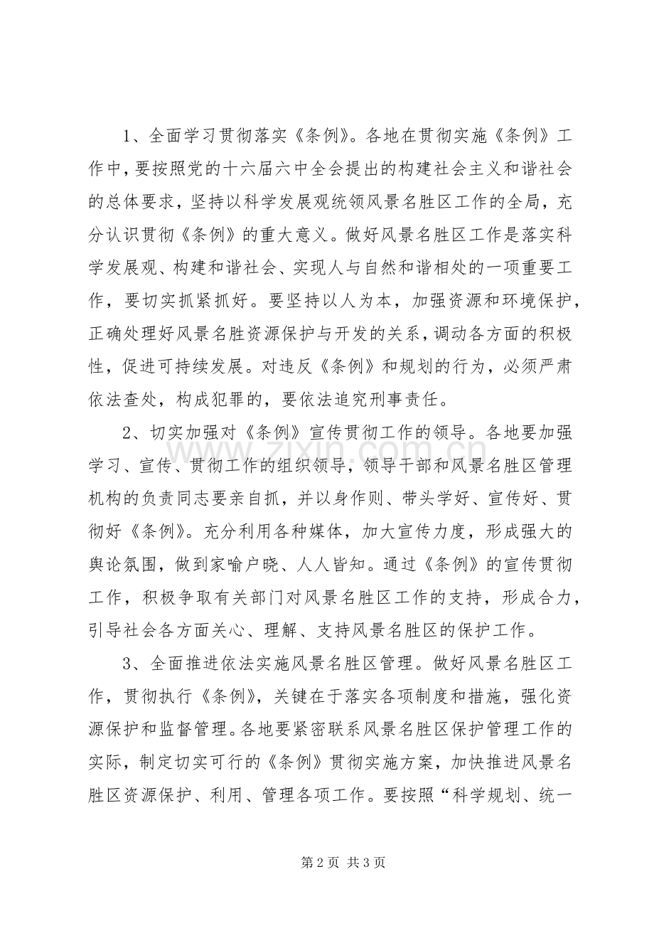 党建旅游宣贯工作会讲话.docx_第2页