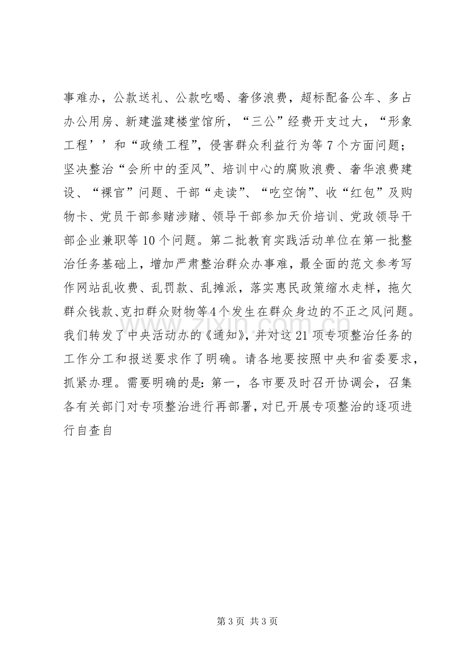 党的群众路线活动专项整治工作分析会讲话.docx_第3页